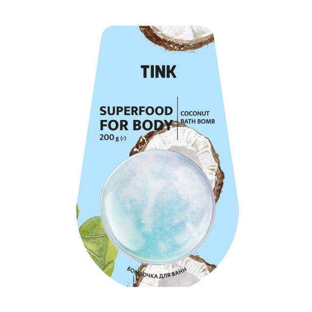 foto бомбочка-гейзер для ванни tink superfood for body coconut bath bomb кокос, 200 г
